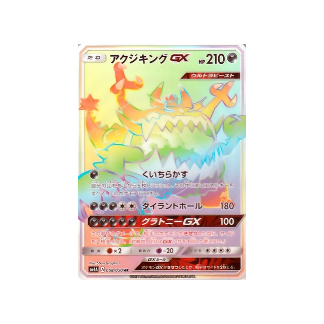 engloutyran-gx-carte-pokemon-Bêtes Ultra-Dimensionnelles-sm4a-058-050