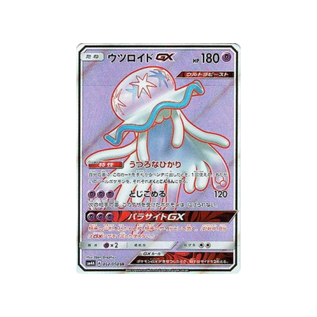 zéroïd-gx-carte-pokemon-Bêtes Ultra-Dimensionnelles-sm4a-052-050