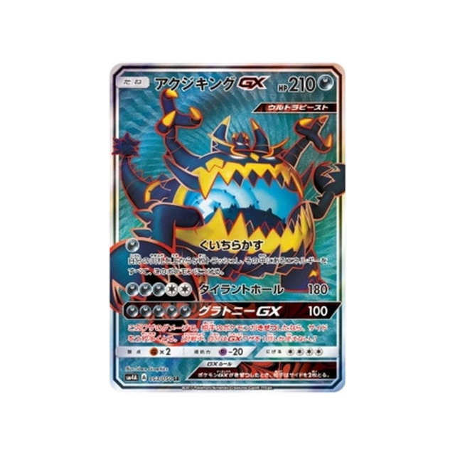 engloutyran-gx-carte-pokemon-Bêtes Ultra-Dimensionnelles-sm4a-053-050