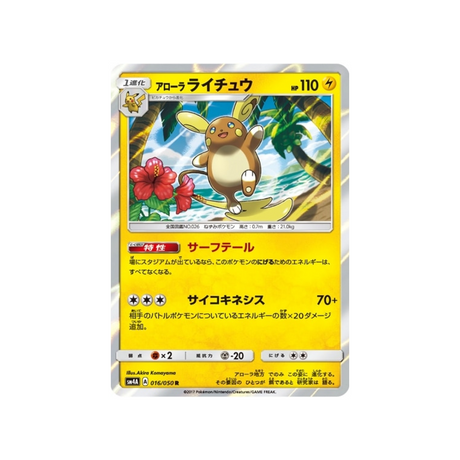 raichu-d'aloha-carte-pokemon-Bêtes Ultra-Dimensionnelles-sm4a-016-050