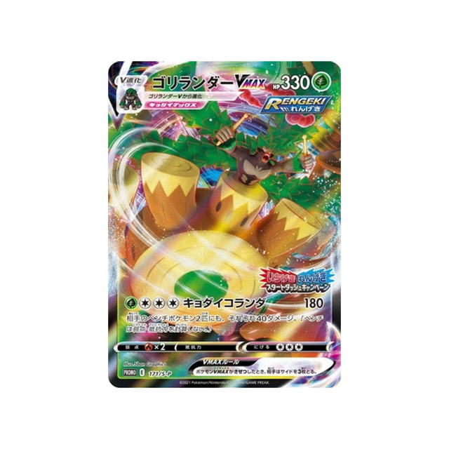 gorythmic-vmax-carte-pokemon-Carte Promo Épée et Bouclier-s-p-171-S-P