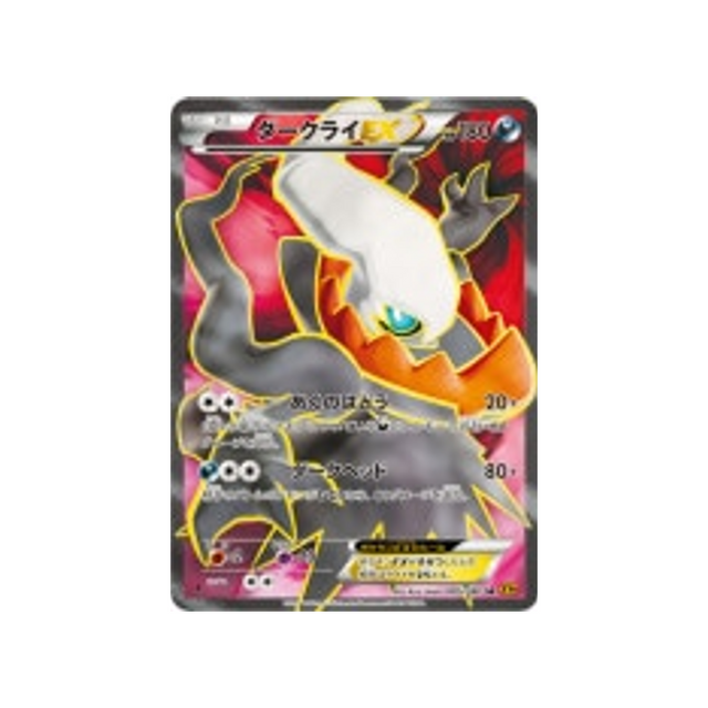 darkrai-ex-carte-pokemon-La Colère du Ciel-xy9-085-080