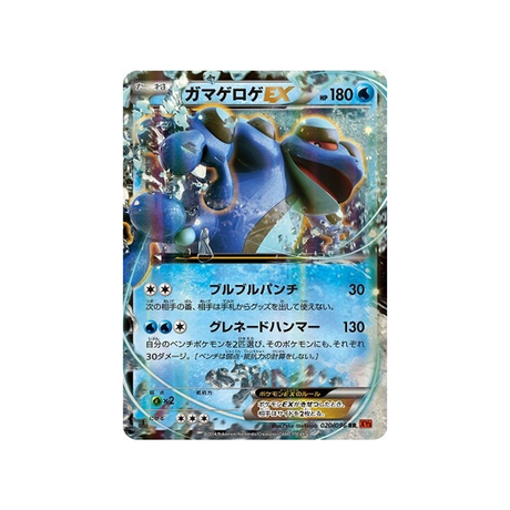 crapustule-ex-carte-pokemon-Poing Levant-xy3-020-096