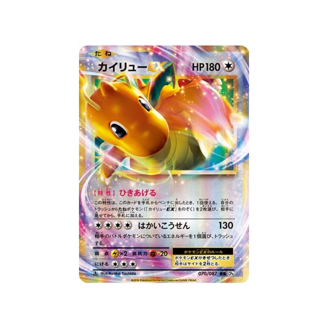 dracolosse-ex-carte-pokemon-20ème Anniversaire Collection-cp6-070-087