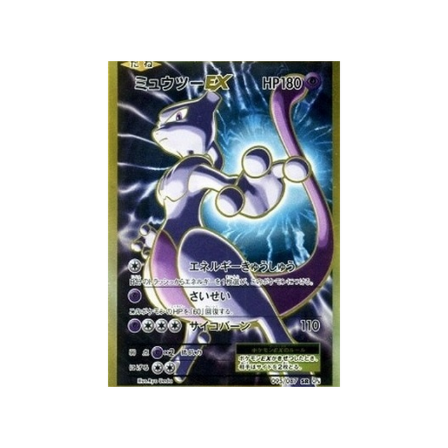 mewtwo-ex-carte-pokemon-20ème Anniversaire Collection-cp6-095-087