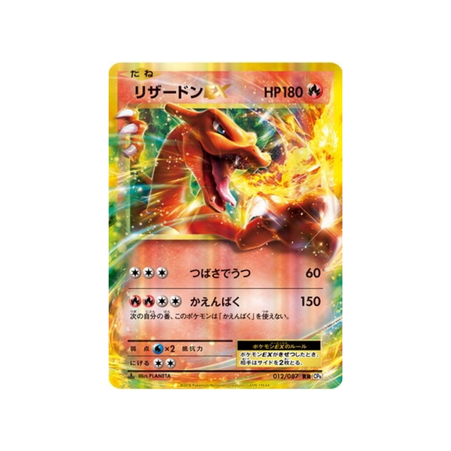 dracaufeu-ex-carte-pokemon-20ème Anniversaire Collection-cp6-012-087