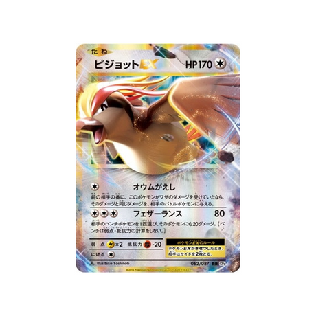 roucarnage-ex-carte-pokemon-20ème Anniversaire Collection-cp6-062-087