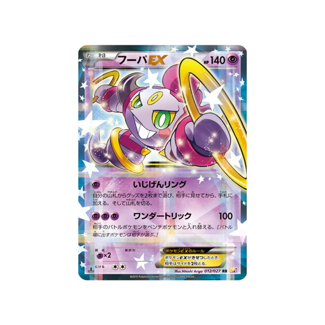 hoopa-ex-carte-pokemon-Legendary Holo-cp2-012-027