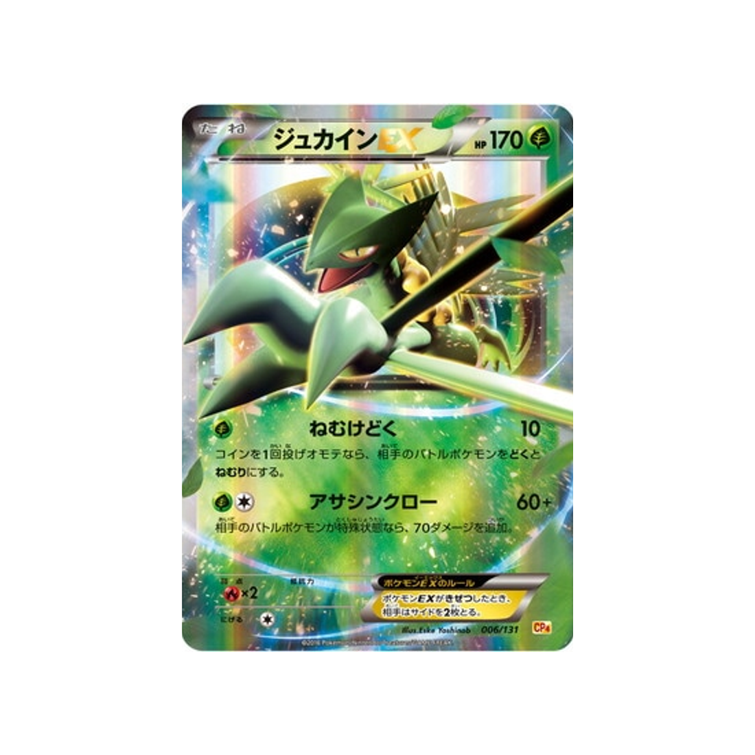 jungko-ex-carte-pokemon-Premium Champion: EX x M x BREAK-cp4-006-131