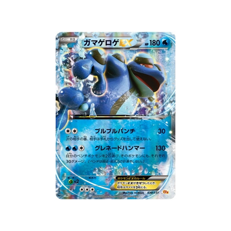 crapustule-ex-carte-pokemon-Premium Champion: EX x M x BREAK-cp4-030-131