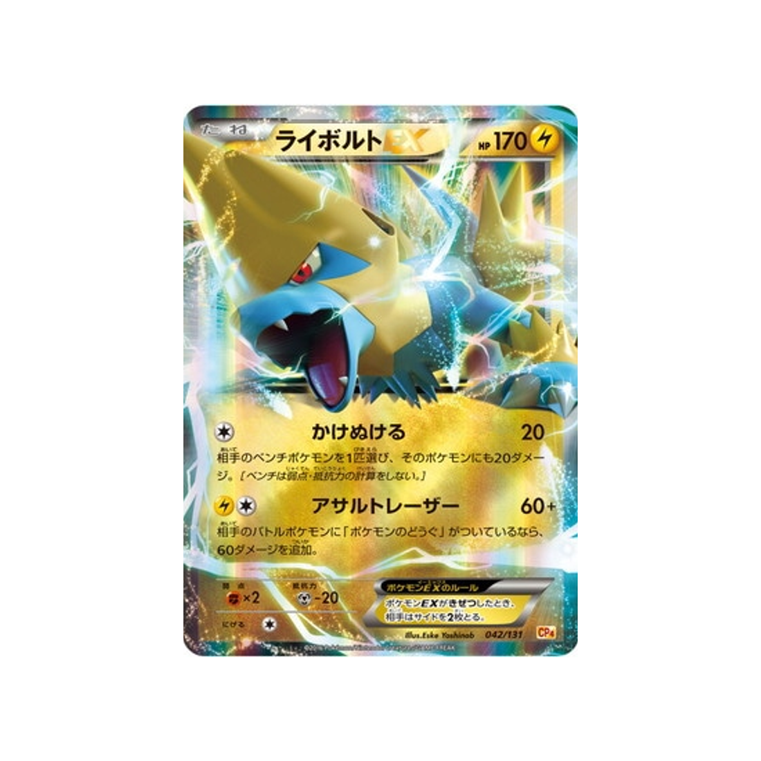 élecsprint-ex-carte-pokemon-Premium Champion: EX x M x BREAK-cp4-042-131