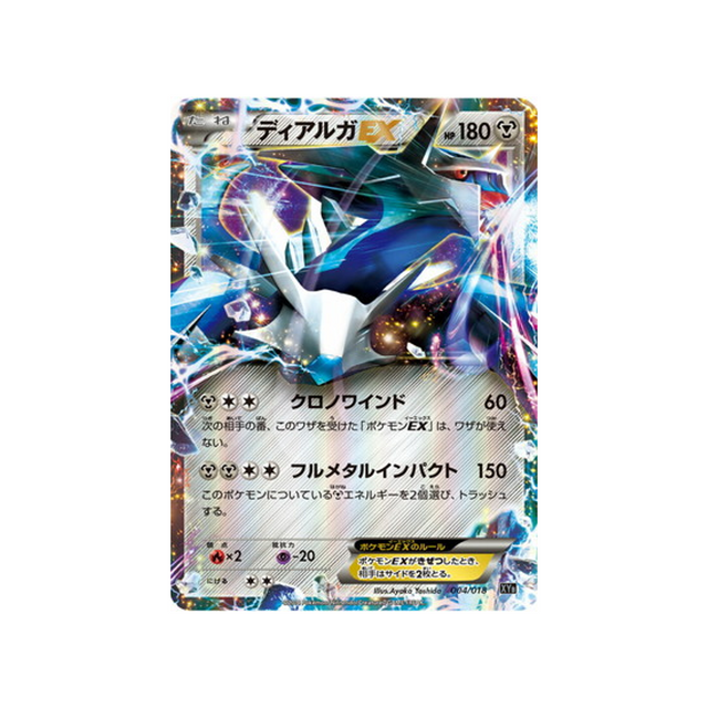 dialga-ex-carte-pokemon-Hyper Metal Chain-xyb-004-018