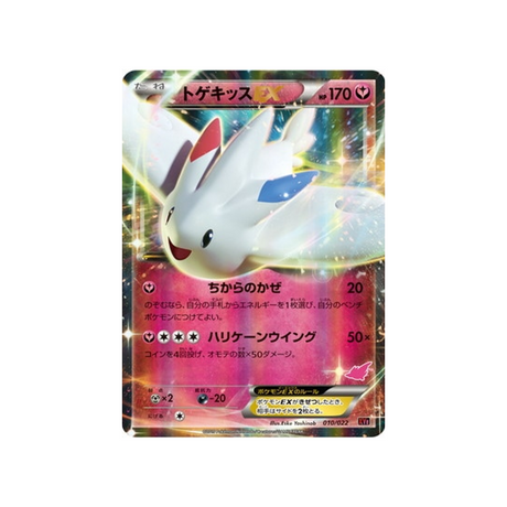 togekiss-ex-carte-pokemon-Roitiflam-EX vs Togekiss-EX Deck Kit-xye-010-022