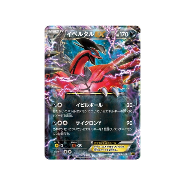 yveltal-ex-carte-pokemon-Super Legend Xerneas-EX & Yveltal-EX-xyc-005-023