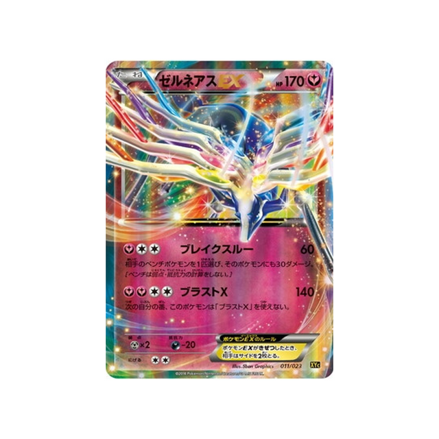 xerneas-ex-carte-pokemon-Super Legend Xerneas-EX & Yveltal-EX-xyc-011-023