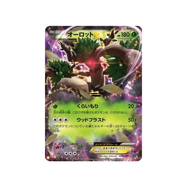 desséliande-ex-carte-pokemon-M Master Speed Style-mmbs-004-049