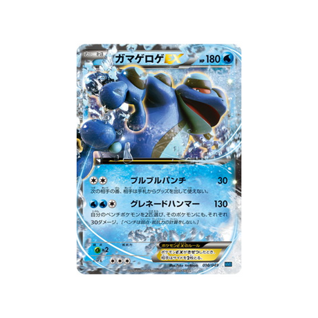 crapustule-ex-carte-pokemon-M Master Speed Style-mmbs-010-049