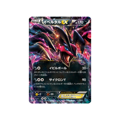 yveltal-ex-carte-pokemon-M Master Speed Style-mmbs-017-049