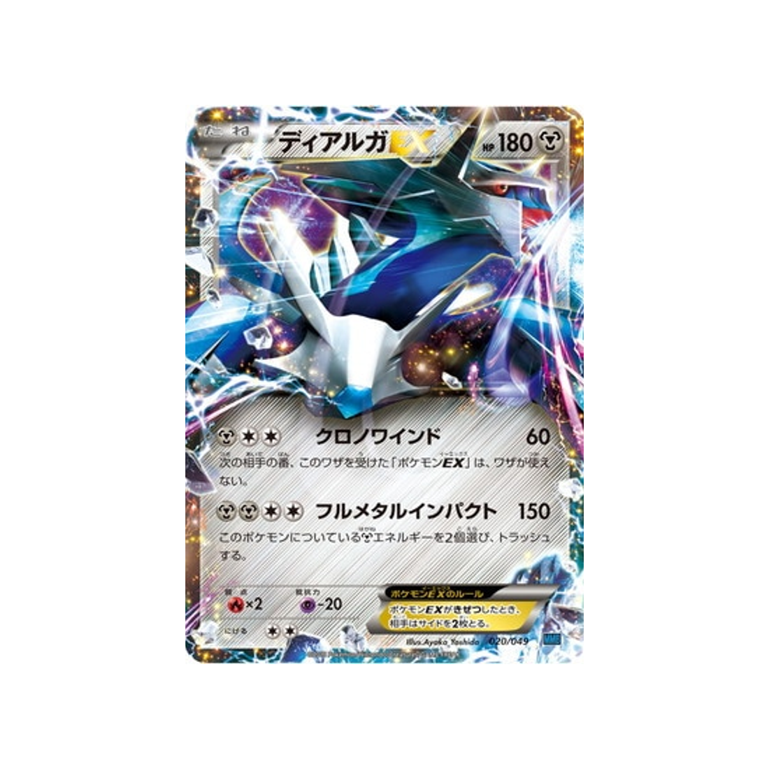 dialga-ex-carte-pokemon-M Master Speed Style-mmbs-020-049