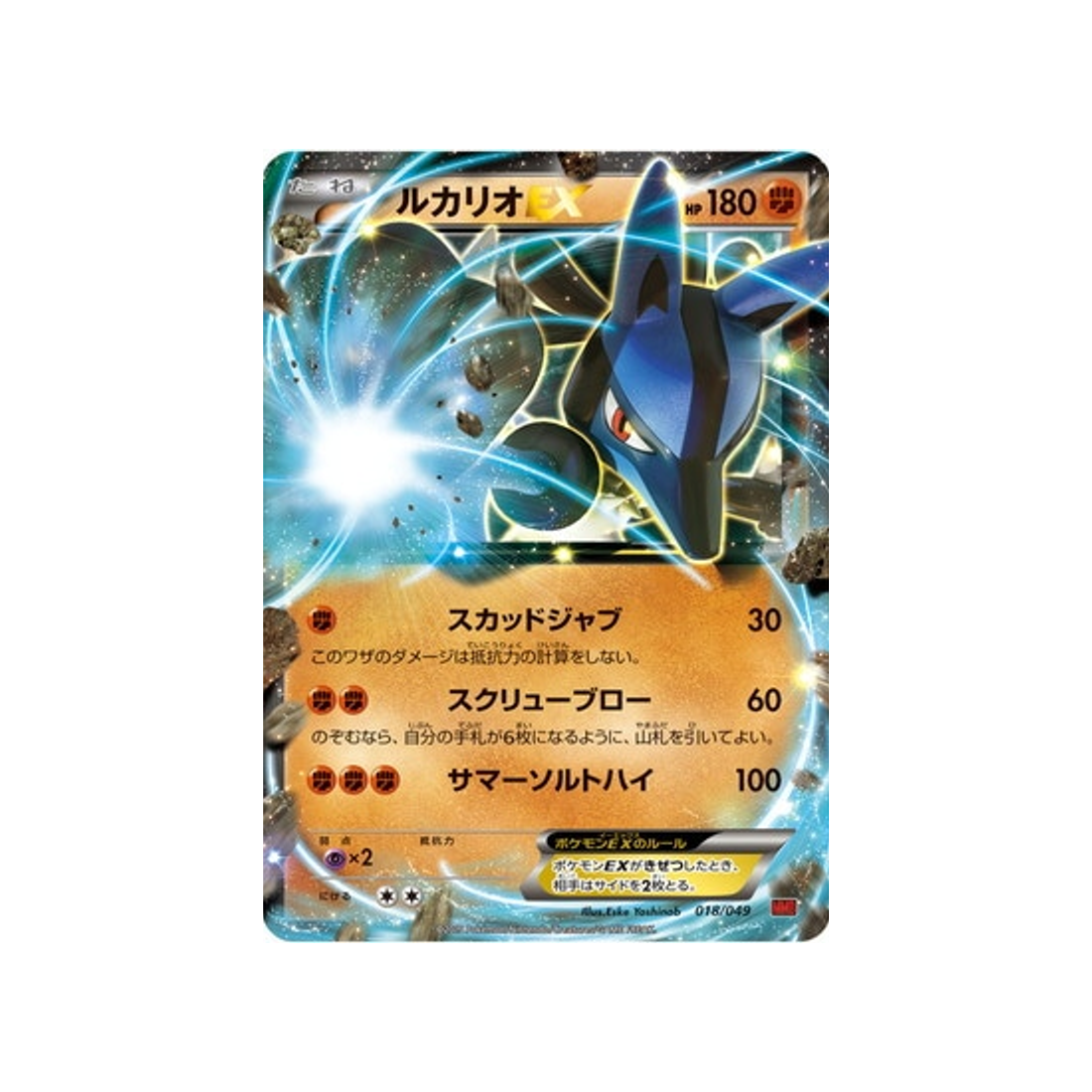 lucario-ex-carte-pokemon-M Master Power Style-mmbp-018-049