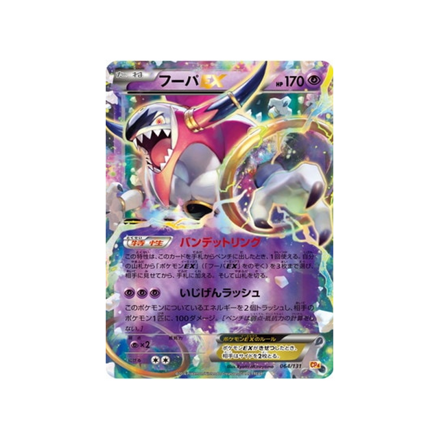 hoopa-ex-carte-pokemon-Premium Champion: EX x M x BREAK-cp4-064-131