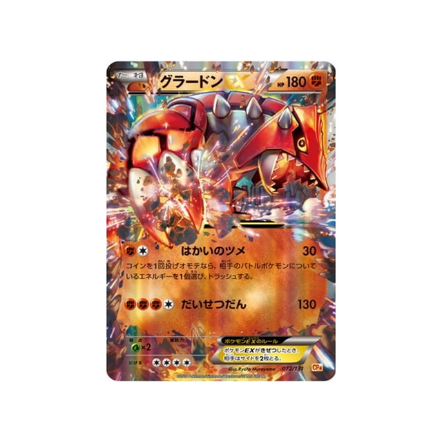 groudon-ex-carte-pokemon-Premium Champion: EX x M x BREAK-cp4-072-131