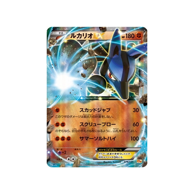 lucario-ex-carte-pokemon-Premium Champion: EX x M x BREAK-cp4-074-131