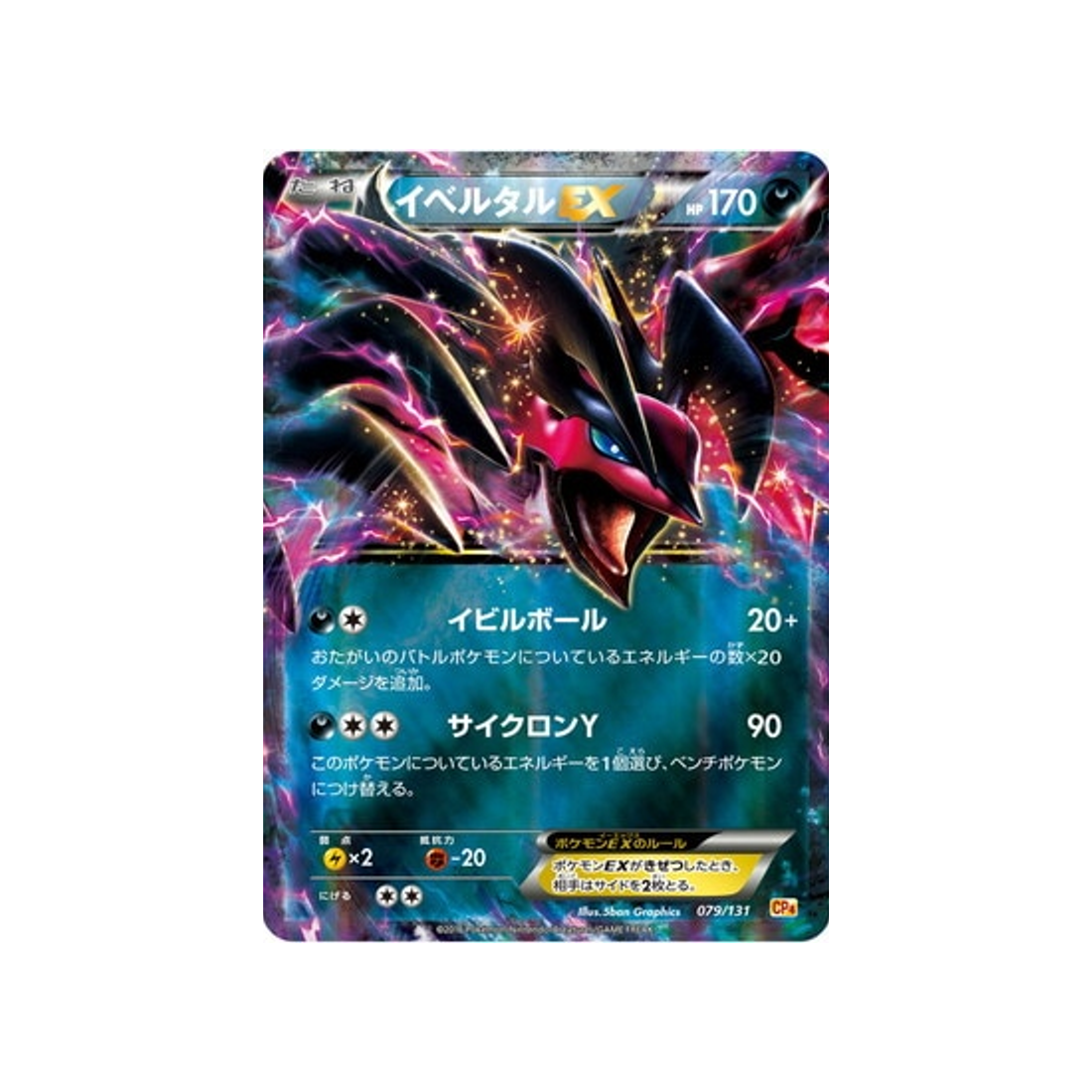 yveltal-ex-carte-pokemon-Premium Champion: EX x M x BREAK-cp4-079-131