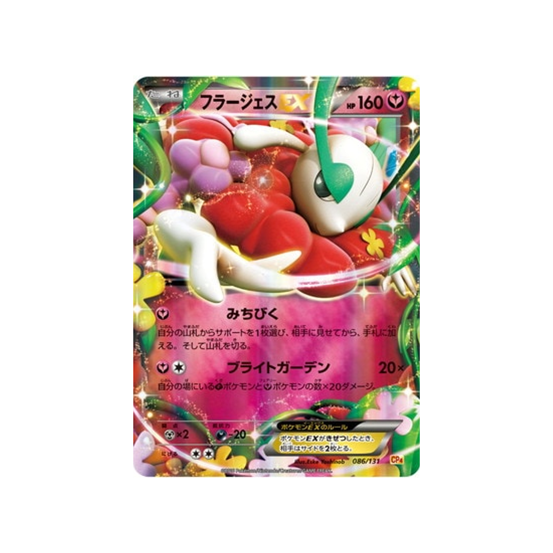 florges-ex-carte-pokemon-Premium Champion: EX x M x BREAK-cp4-086-131