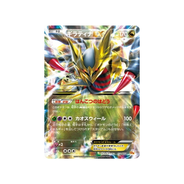 giratina-ex-carte-pokemon-Premium Champion: EX x M x BREAK-cp4-091-131