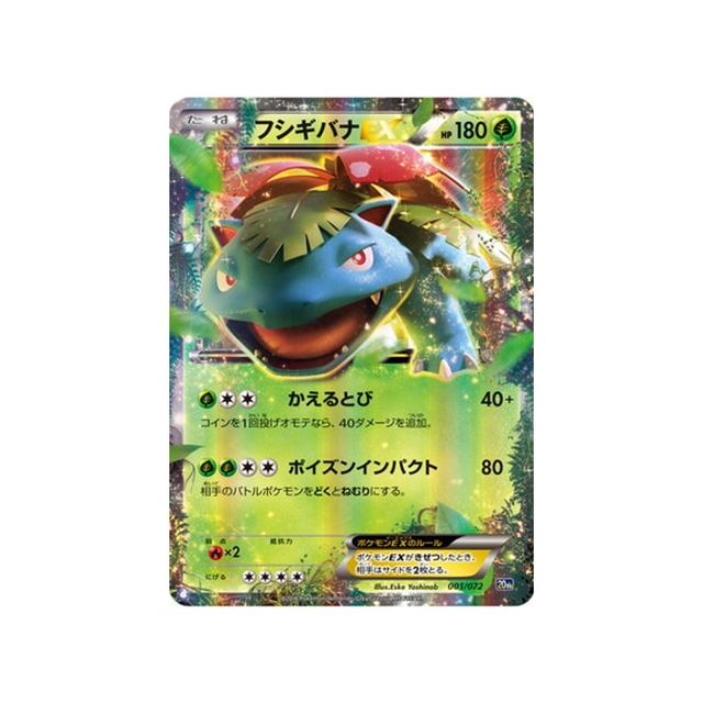 florizarre-ex-carte-pokemon-20th Anniversary-20th-001-072