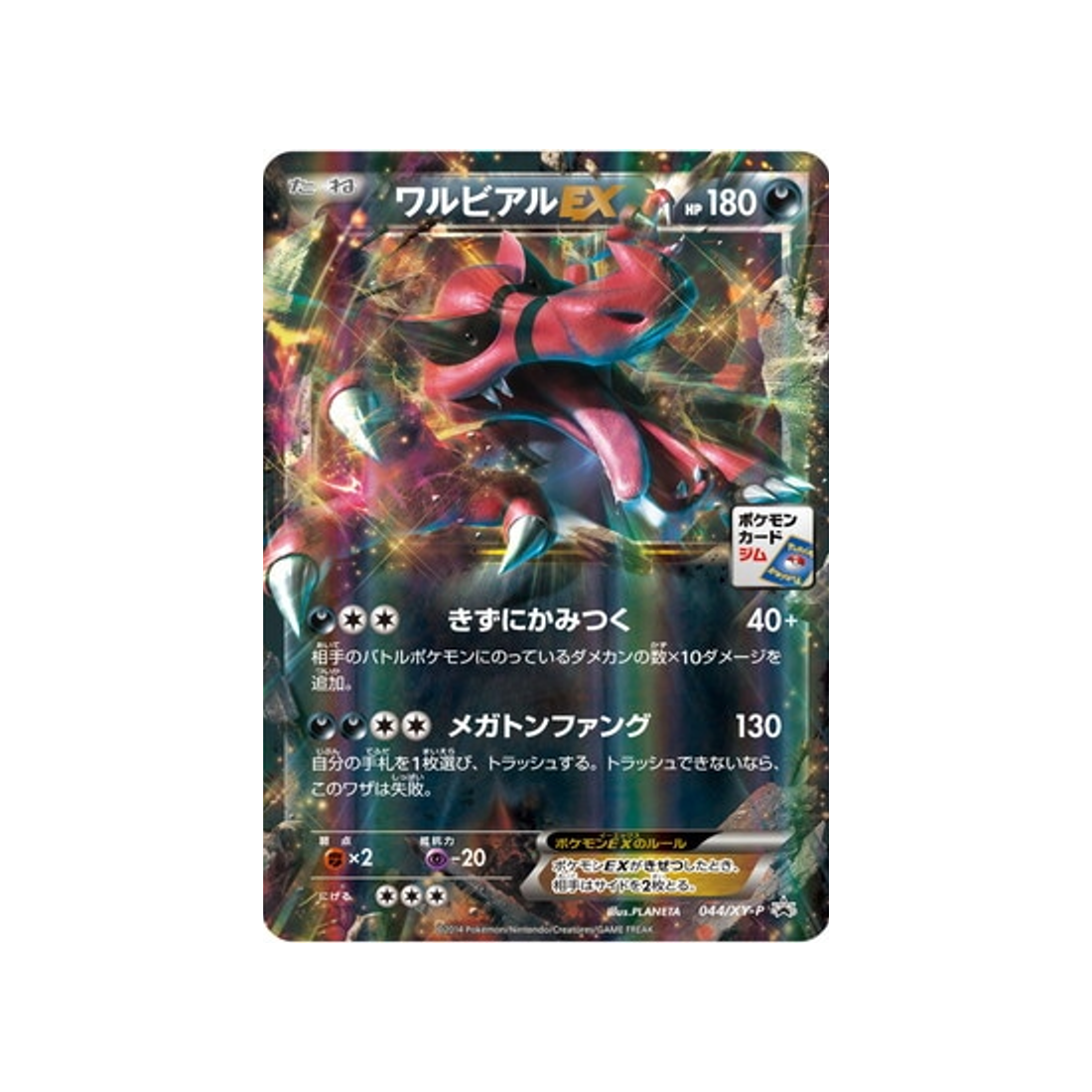 crocorible-ex-carte-pokemon-Carte Promo XY-xy-p-044-298