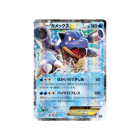 tortank-ex-carte-pokemon-20th Anniversary-20th-073-072