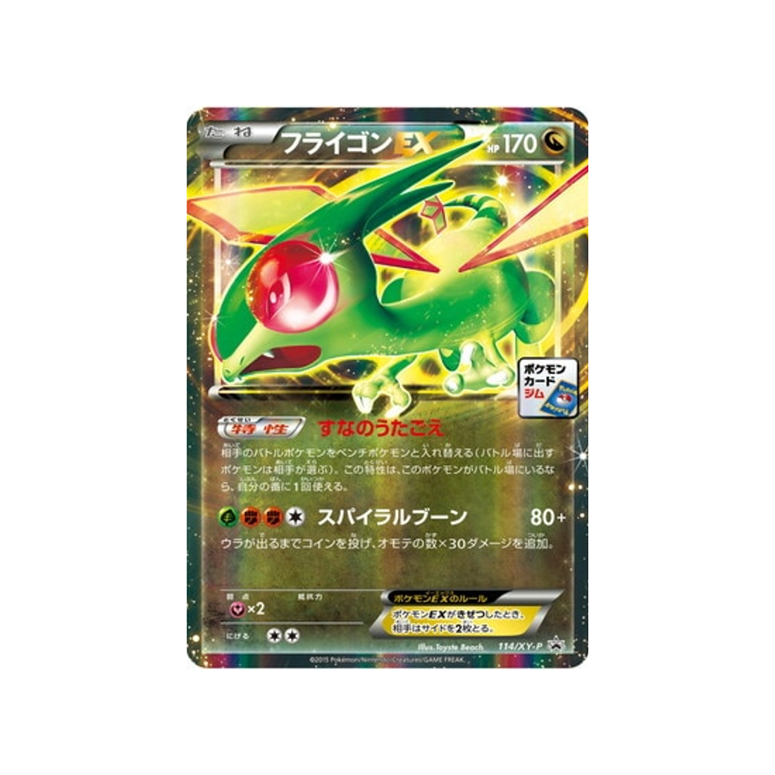 libégon-ex-carte-pokemon-Carte Promo XY-xy-p-114-298