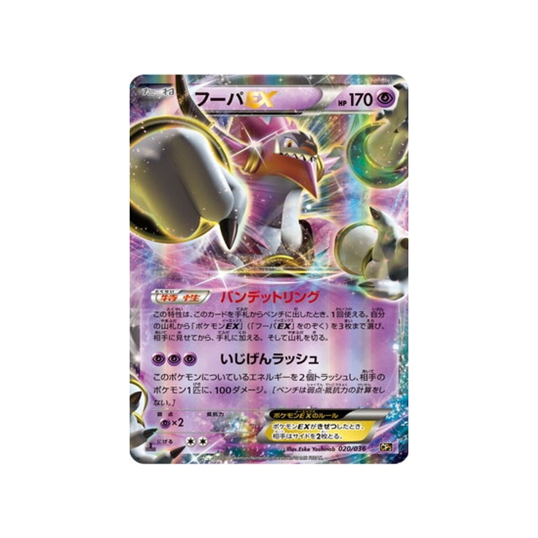 hoopa-ex-carte-pokemon-Mythical / Legendary Dream-cp5-020-036