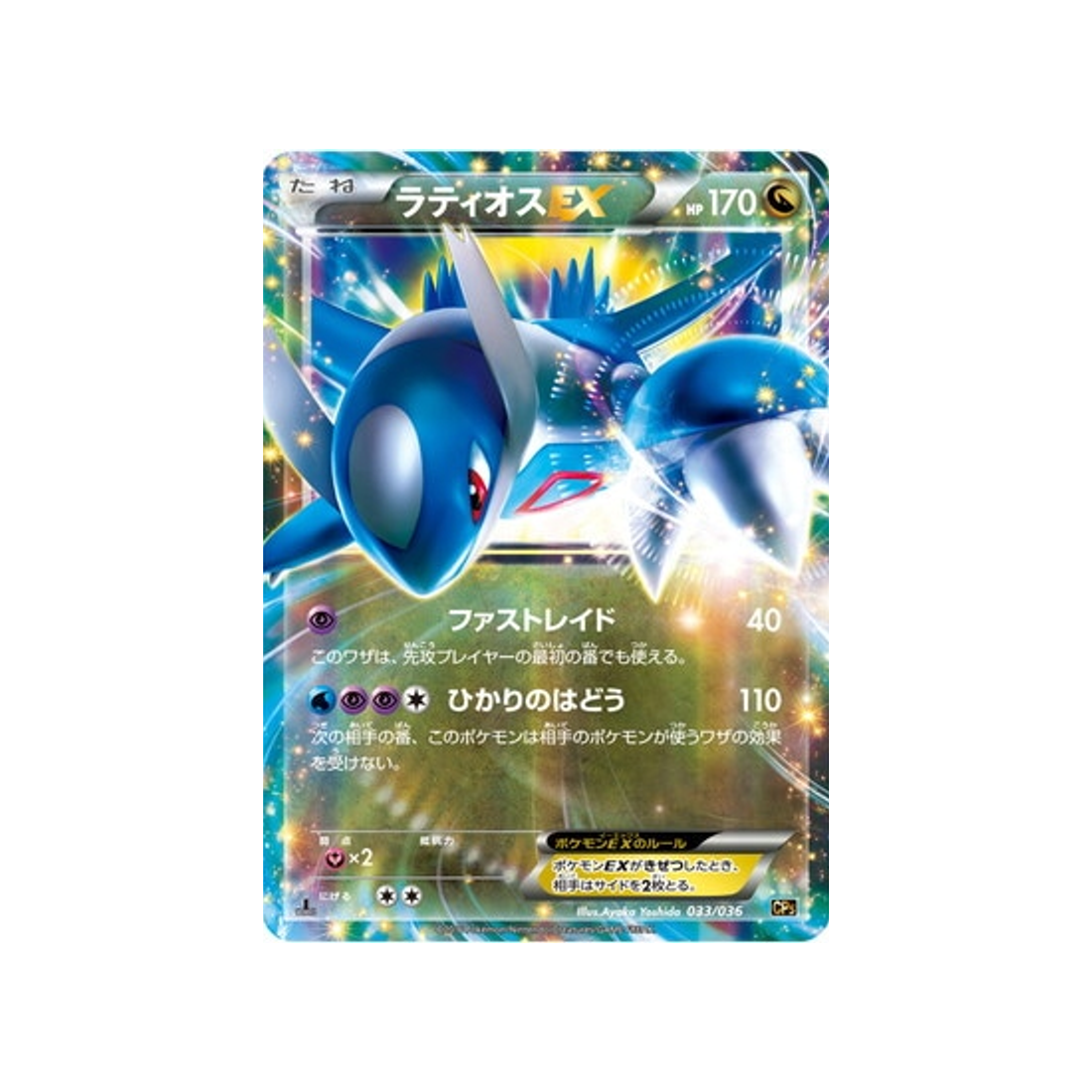 latios-ex-carte-pokemon-Mythical / Legendary Dream-cp5-033-036