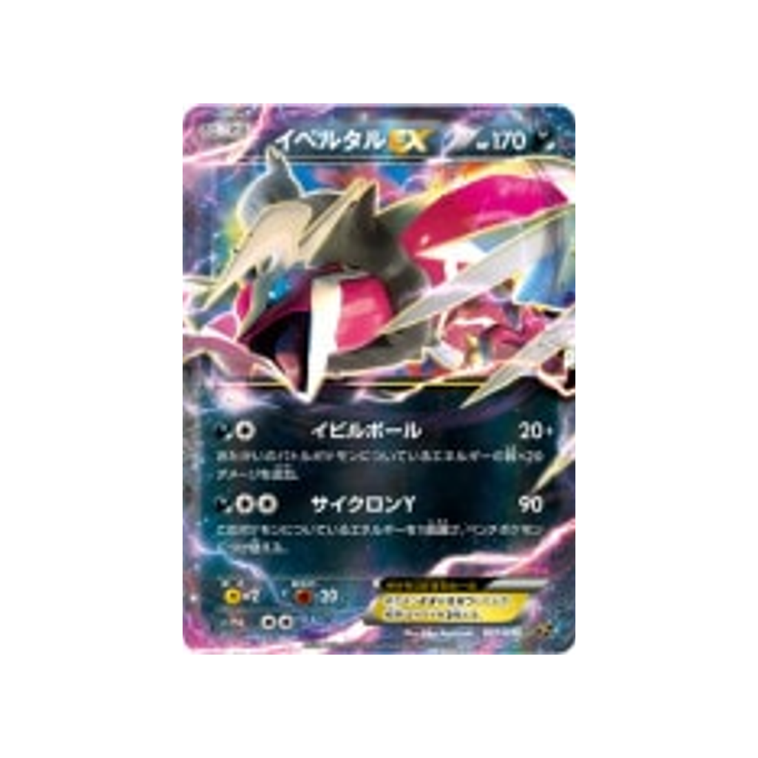 yveltal-ex-carte-pokemon-Mythical / Legendary Dream-cp5-037-036