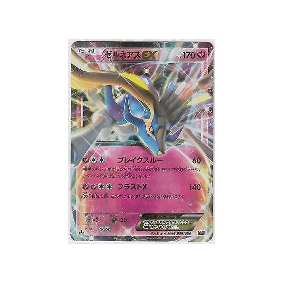 xerneas-ex-carte-pokemon-Mythical / Legendary Dream-cp5-038-036