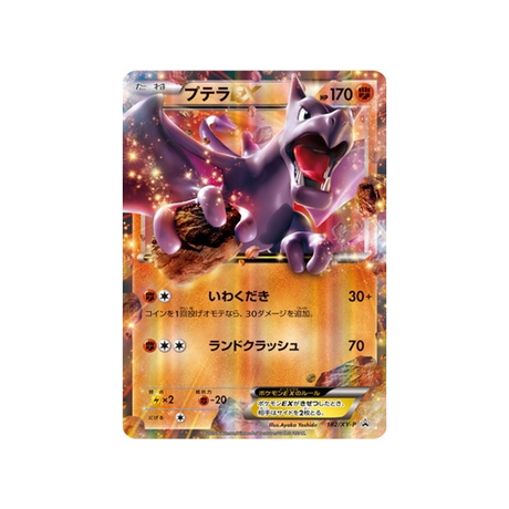 ptéra-ex-carte-pokemon-Carte Promo XY-xy-p-182-298