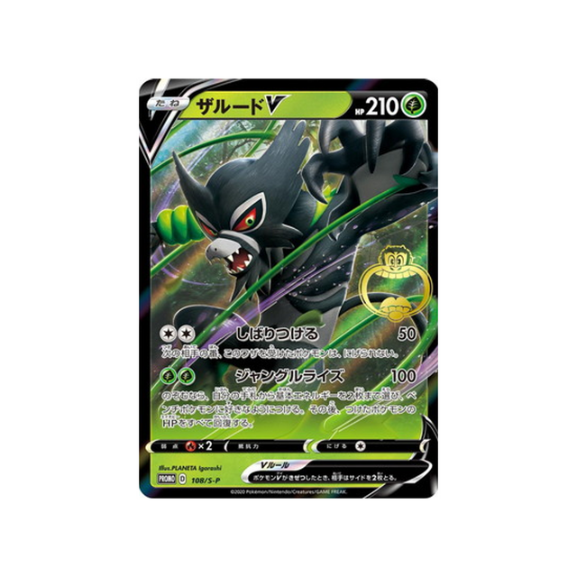 zarude-v-carte-pokemon-Carte Promo Épée et Bouclier-s-p-108-S-P