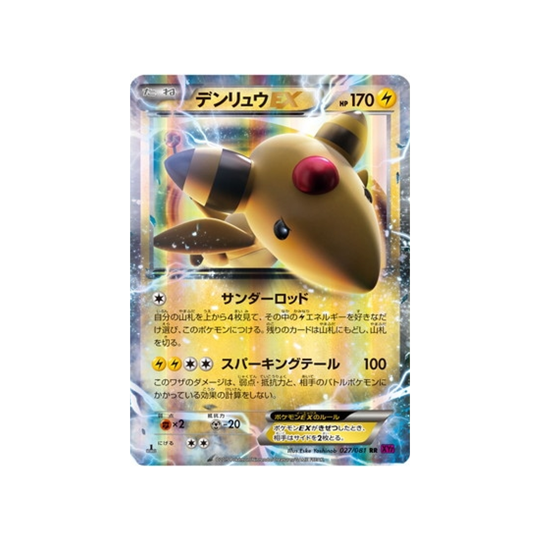 pharamp-ex-carte-pokemon-Anneau de Bandit-xy7-027-081