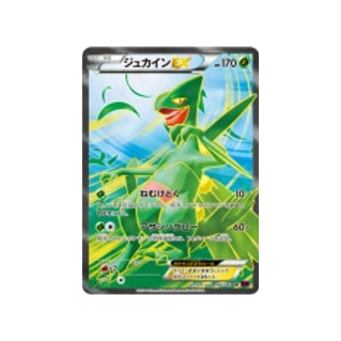 jungko-ex-carte-pokemon-Anneau de Bandit-xy7-082-081