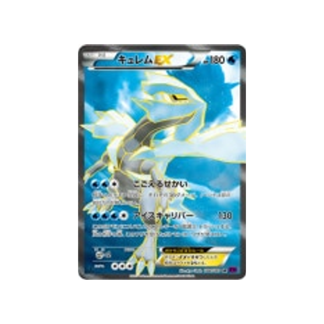 kyurem-ex-carte-pokemon-Anneau de Bandit-xy7-084-081