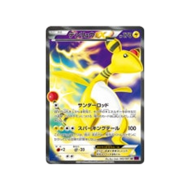 pharamp-ex-carte-pokemon-Anneau de Bandit-xy7-085-081