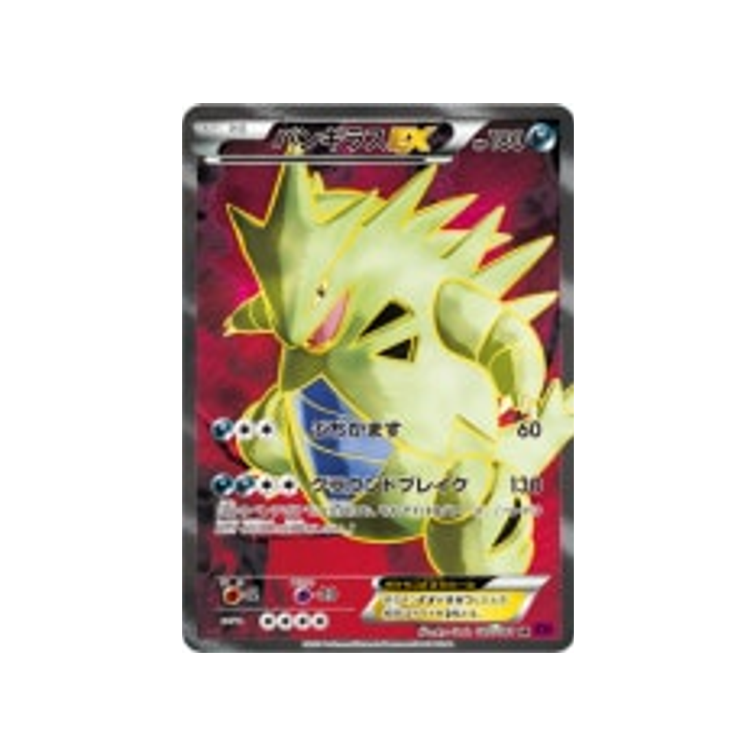 tyranocif-ex-carte-pokemon-Anneau de Bandit-xy7-089-081