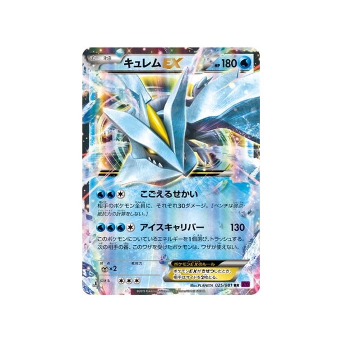 kyurem-ex-carte-pokemon-Anneau de Bandit-xy7-025-081