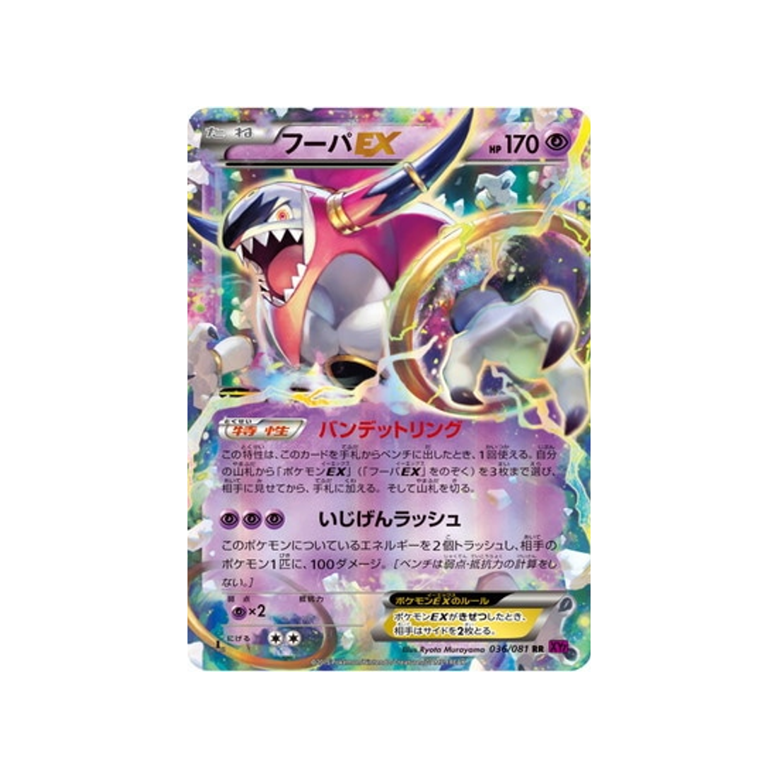 hoopa-ex-carte-pokemon-Anneau de Bandit-xy7-036-081