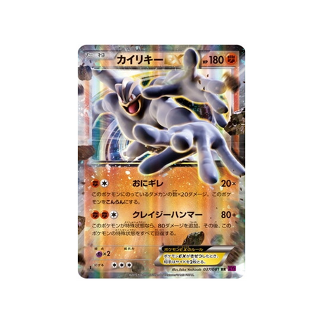 mackogneur-ex-carte-pokemon-Anneau de Bandit-xy7-037-081