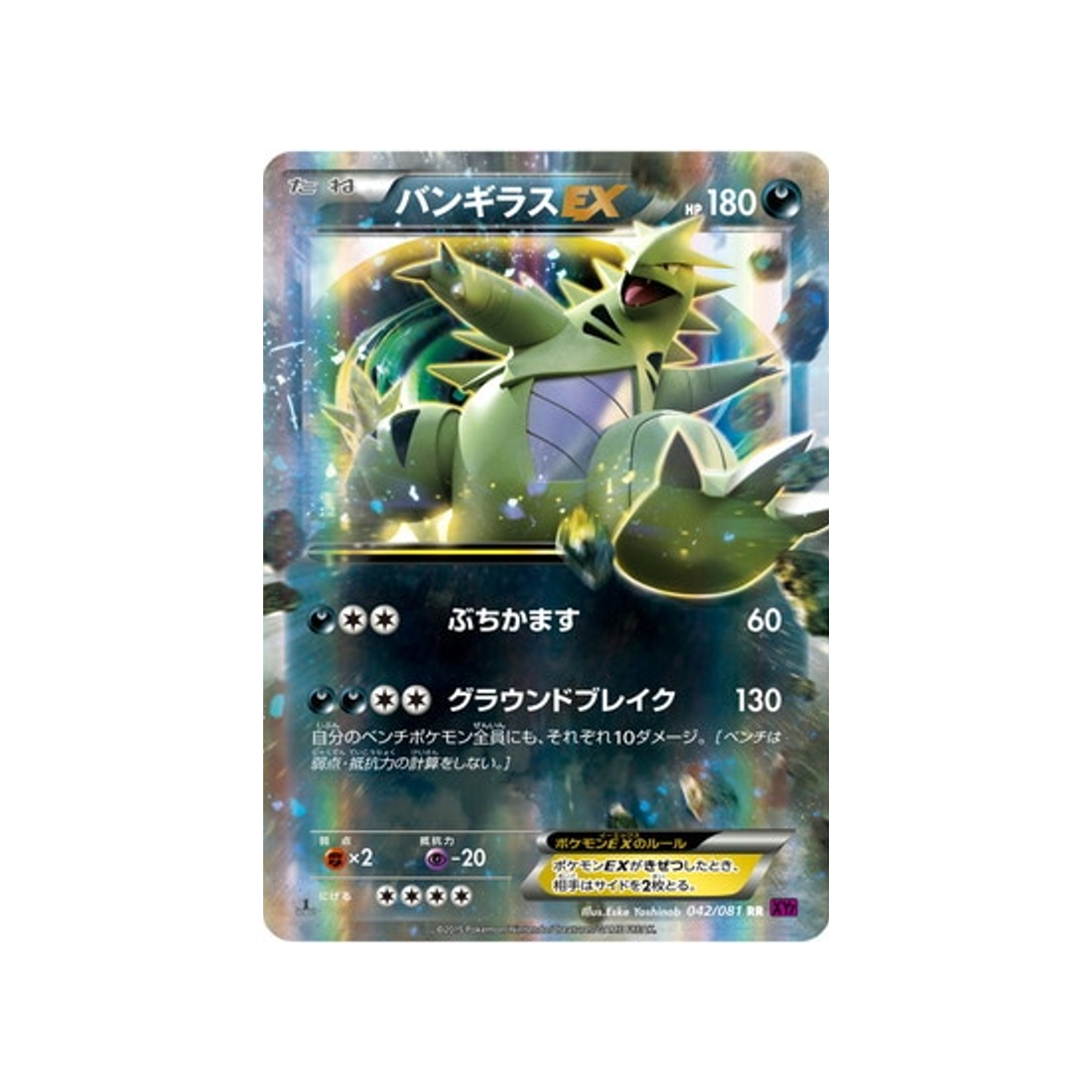 tyranocif-ex-carte-pokemon-Anneau de Bandit-xy7-042-081