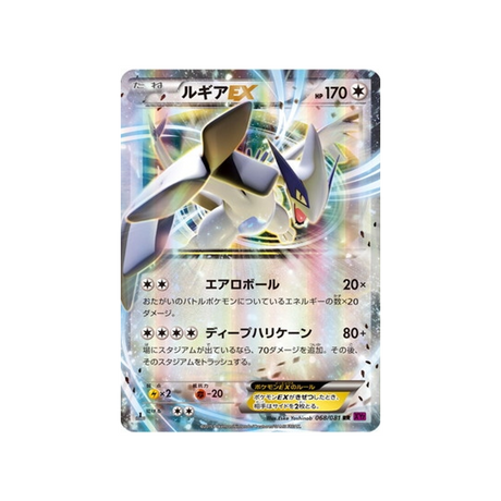 lugia-ex-carte-pokemon-Anneau de Bandit-xy7-068-081